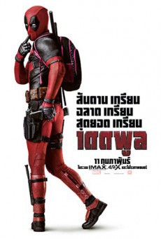 ดูหนังออนไลน์ฟรี Deadpool เดดพูล