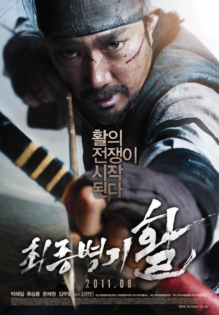 ดูหนังออนไลน์ฟรี Arrow The Ultimate Weapon (2011) สงครามธนูพิฆาต