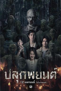 ดูหนังออนไลน์ฟรี ปลุกพยนต์ Pook Payon (2023) 18+