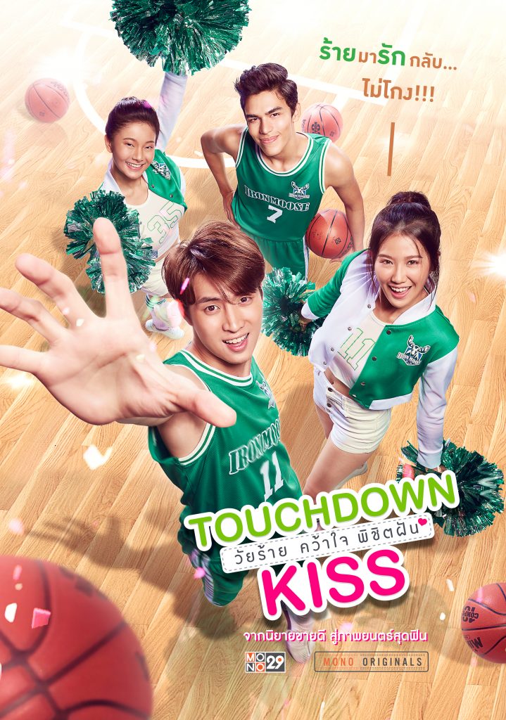 ดูหนังออนไลน์ฟรี วัยร้ายคว้าใจพิชิตฝัน (2019) Touchdown Kiss
