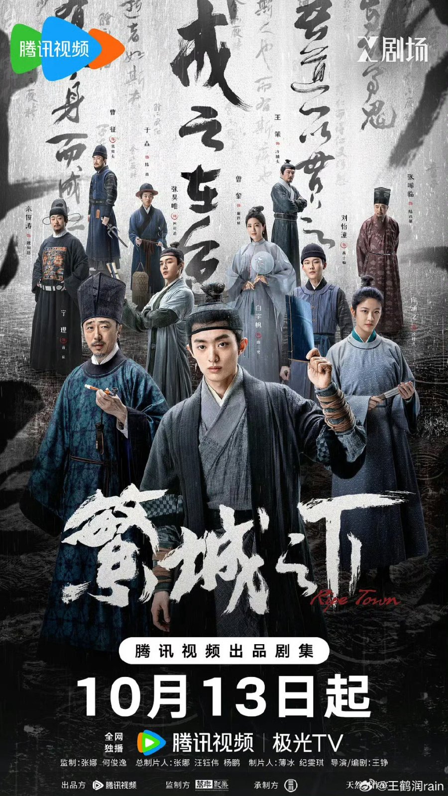 ดูหนังออนไลน์ฟรี ซีรี่ย์จีน Ripe Town (2023) พลิกคดีลับใต้นครา ซับไทย