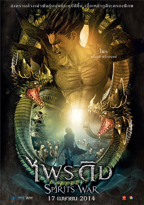 ดูหนังออนไลน์ฟรี Spirits War (2014) ไพรดิบ