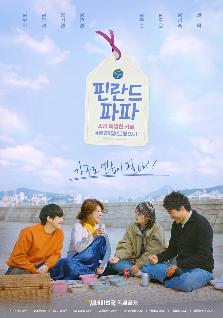 ดูหนังออนไลน์ฟรี Finland Papa (2023) ฮีลใจรักฉบับคาเฟ่ ซับไทย (จบ)