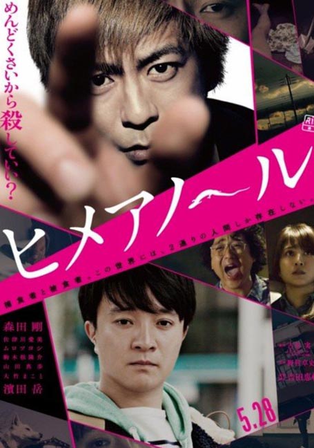 ดูหนังออนไลน์ฟรี Himeanoru (2016) แอบรักแอบลับ