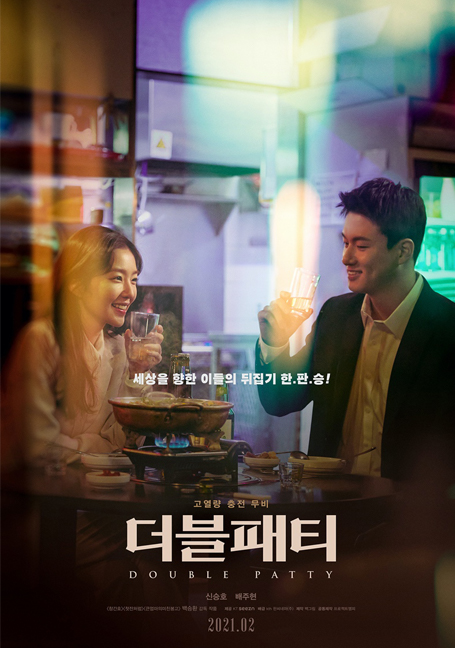 ดูหนังออนไลน์ฟรี Double Patty (2021)