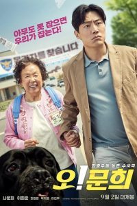 ดูหนังออนไลน์ฟรี OH! My Gran (2020)