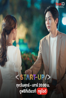 ดูหนังออนไลน์ฟรี ซีรี่ส์ไทย Start-Up (2024) สตาร์ทอัพ