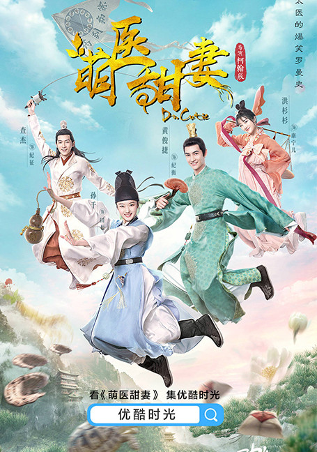 ดูหนังออนไลน์ฟรี Dr. Cutie (2020) คุณหมอหน้าใสป่วนหัวใจท่านแม่ทัพ