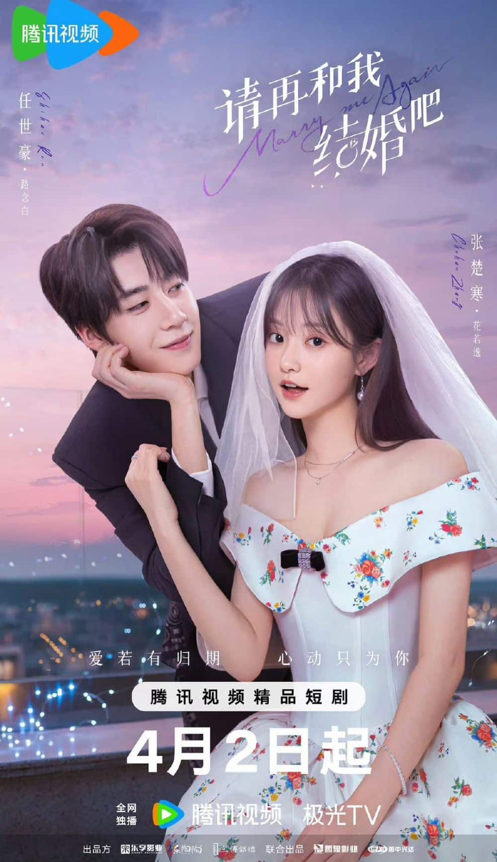 ดูหนังออนไลน์ฟรี ซีรี่ย์จีน Marry Me Again (2025) แต่งอีกครั้งให้รักเราเป็นนิรันดร์ ซับไทย