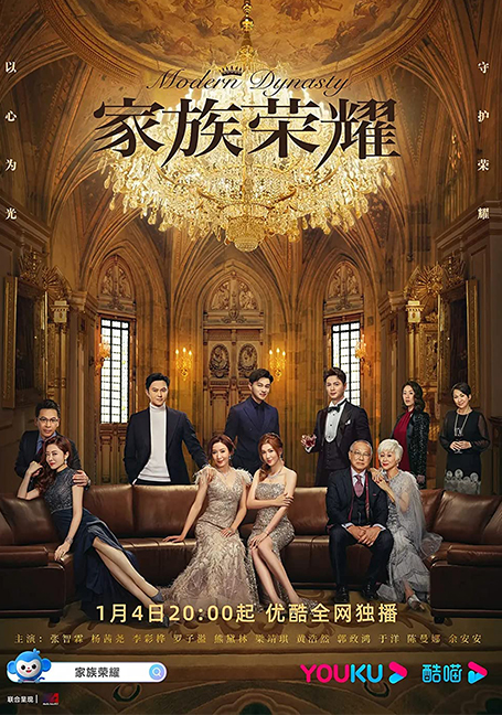 ดูหนังออนไลน์ฟรี Modern Dynasty (2022) รอยแค้นไฟริษยา