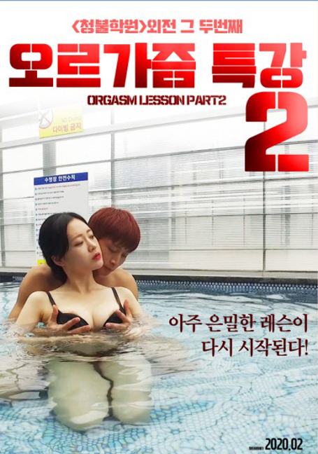 ดูหนังออนไลน์ฟรี Orgasm Lecture 2 2019