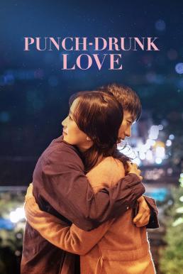 ดูหนังออนไลน์ฟรี Punch-Drunk Love (2023) บรรยายไทย
