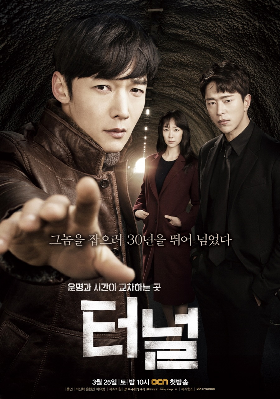 ดูหนังออนไลน์ฟรี Tunnel อุโมงค์ลับซ่อนมิติ (2017)