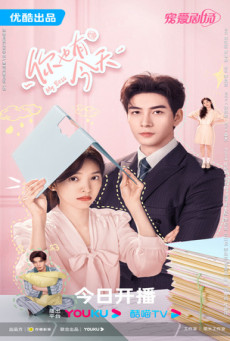 ดูหนังออนไลน์ฟรี ซีรี่ส์จีน My Boss (2024) กับดักรัก บอสตัวร้าย ซับไทย