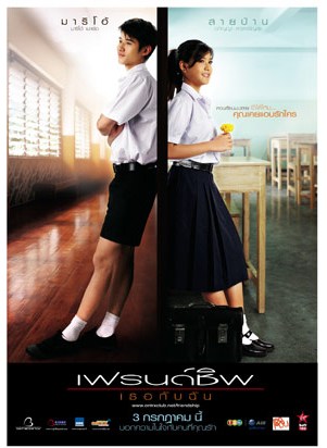 ดูหนังออนไลน์ฟรี Friendship (2008) เฟรนด์ชิพ เธอกับฉัน