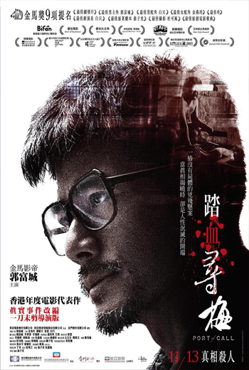 ดูหนังออนไลน์ฟรี Port of Call (2015) ฆาตกรรมจำยอม