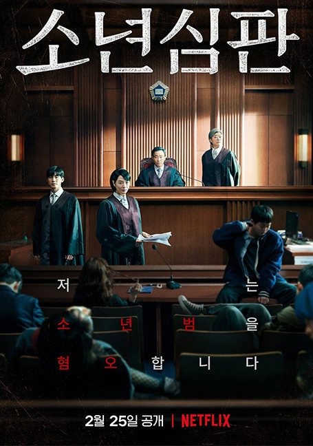 ดูหนังออนไลน์ฟรี Juvenile Justice (2022) หญิงเหล็กศาลเยาวชน