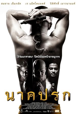 ดูหนังออนไลน์ฟรี In the Shadow of Naga (2008) นาคปรก