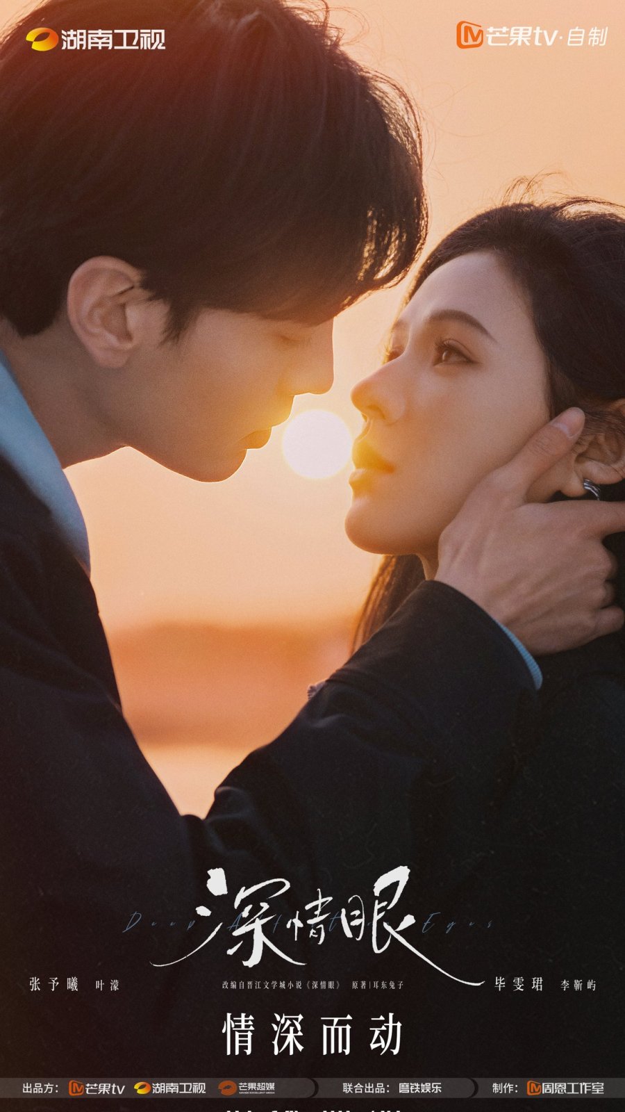 ดูหนังออนไลน์ฟรี ซีรี่ยจีน Deep Affection Eyes ดวงตาแห่งความรักอันลึกซึ้ง (2025) ซับไทย