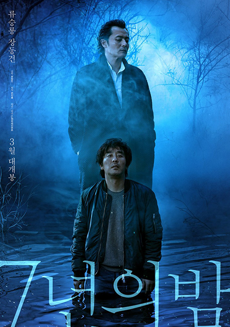 ดูหนังออนไลน์ฟรี SEVEN YEARS OF NIGHT (2018) คืนโหดแค้นคลั่ง 7 ปีมิมีเลือนหาย