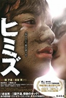 ดูหนังออนไลน์ฟรี Himizu รักรากเลือด