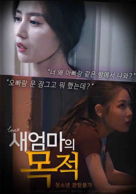ดูหนังออนไลน์ฟรี stepmother purpose 2019