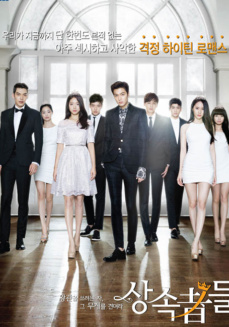 ดูหนังออนไลน์ฟรี The Heirs  วุ่นรักทายาทพันล้าน