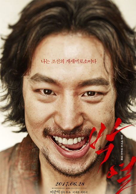 ดูหนังออนไลน์ฟรี Anarchist from Colony Park Yeol (2017)