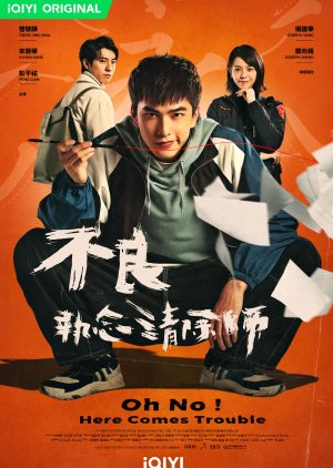 ดูหนังออนไลน์ฟรี ซีรี่ส์จีน Oh No! Here Comes Trouble (2023) ผีแซดกับแบดบอย ซับไทย (จบ)
