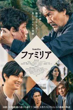ดูหนังออนไลน์ฟรี Family 2023 บรรยายไทย