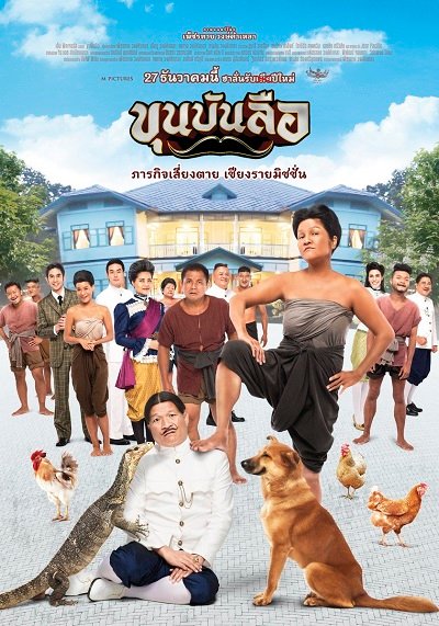 ดูหนังออนไลน์ฟรี Khun Bun Lue (2018) ขุนบันลือ