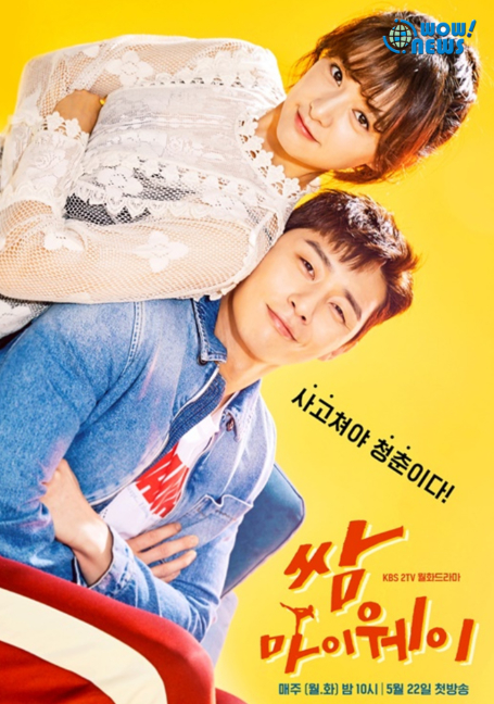 ดูหนังออนไลน์ฟรี Fight for My Way สู้เพื่อทางสู่ฝัน