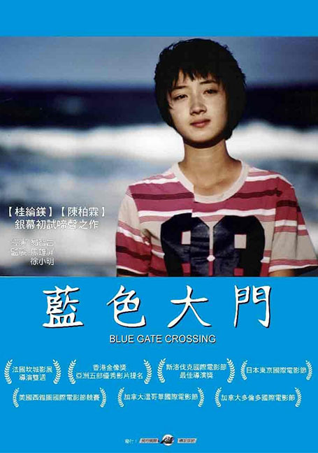 ดูหนังออนไลน์ฟรี Blue Gate Crossing (2002) สาวหน้าใสกับนายไบค์ซิเคิล