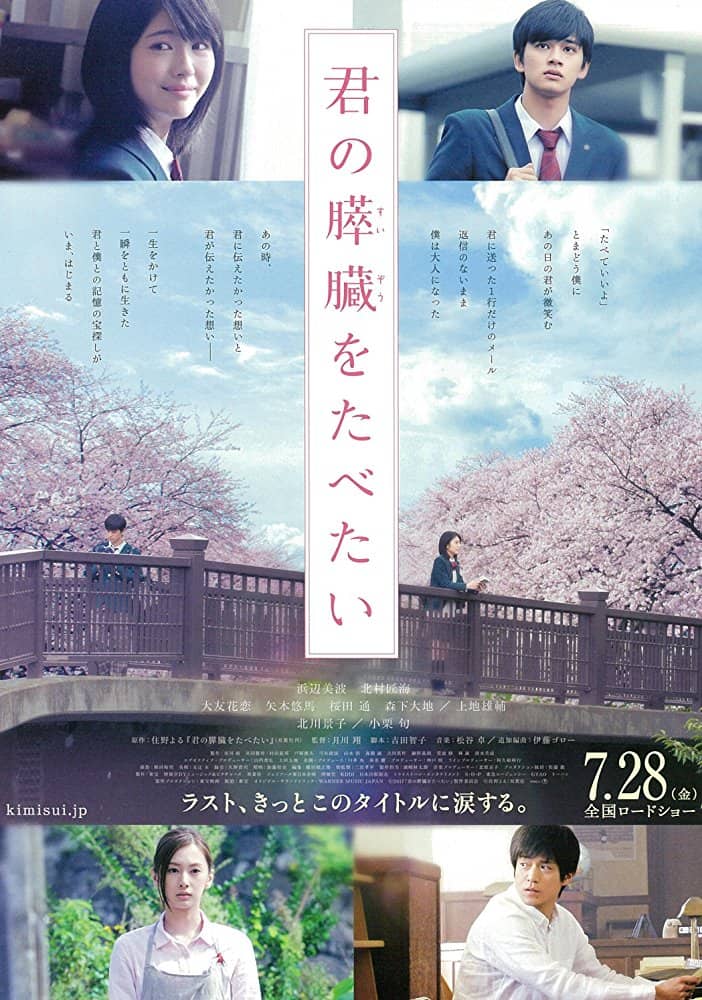 ดูหนังออนไลน์ฟรี Kimi no Suizo wo Tabetai (2017) [ Trailer ]