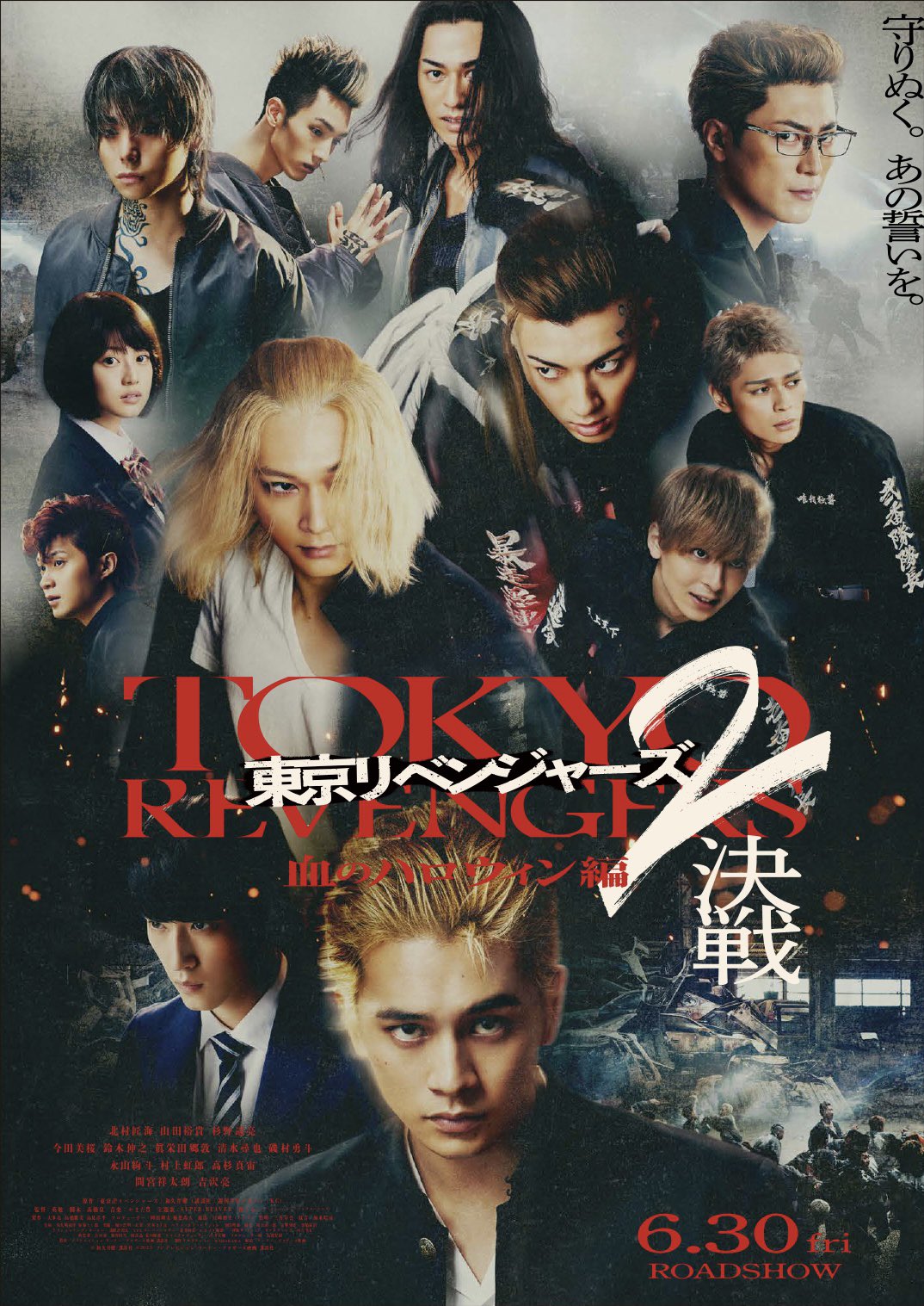 ดูหนังออนไลน์ฟรี Tokyo Revengers 2 Part 2: Bloody Halloween – Final Battle โตเกียว รีเวนเจอร์ส: ฮาโลวีนสีเลือด – ศึกตัดสิน (2023)