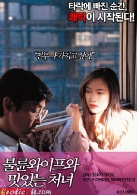 ดูหนังออนไลน์ฟรี Wife.And.Delicious.Girl 1992