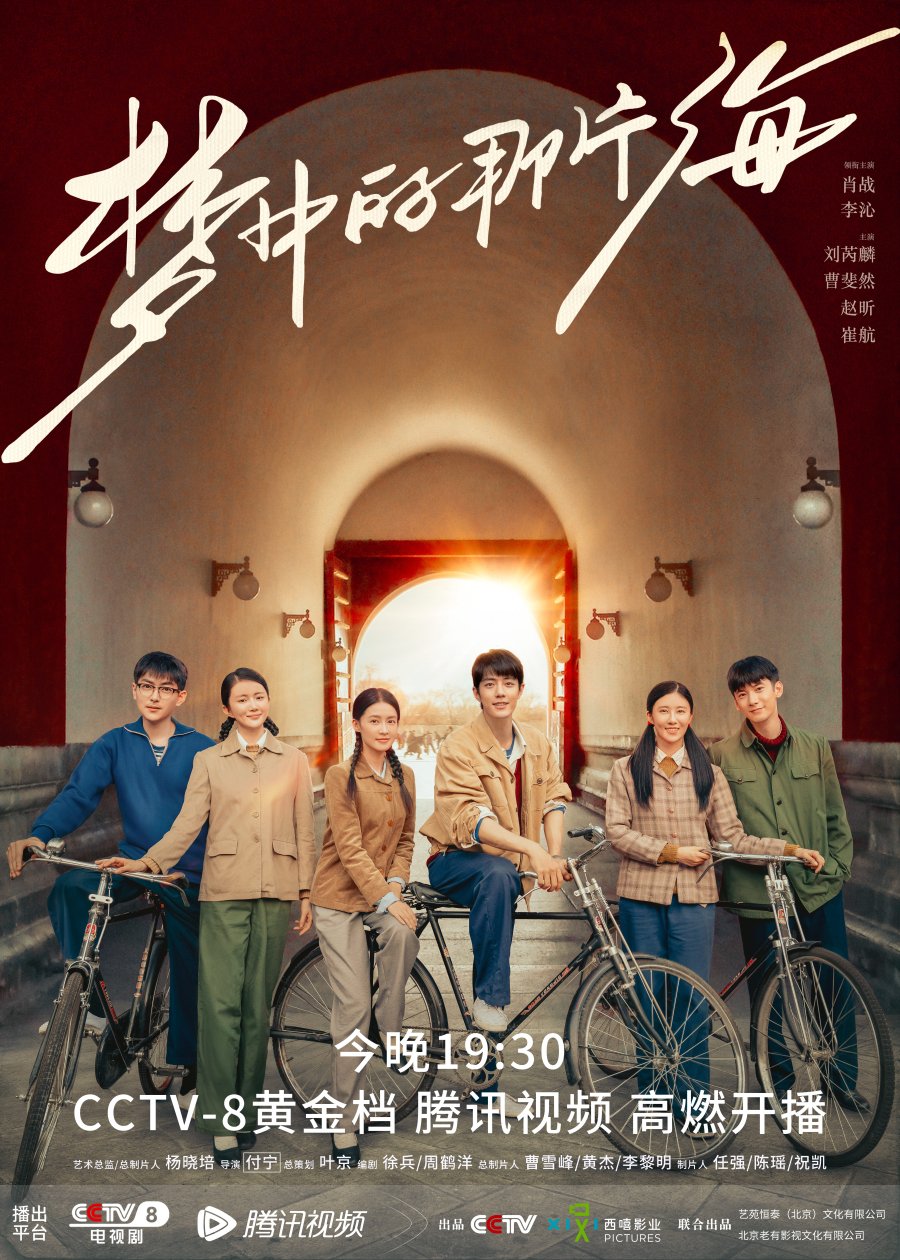 ดูหนังออนไลน์ฟรี ซีรี่ย์จีน Where Dreams Begin (2023) วันที่ฝันเริ่มต้น ซับไทย (จบ)