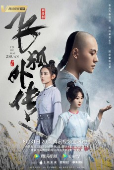 ดูหนังออนไลน์ฟรี Side Story of Fox Volant (2022) จิ้งจอกอหังการ