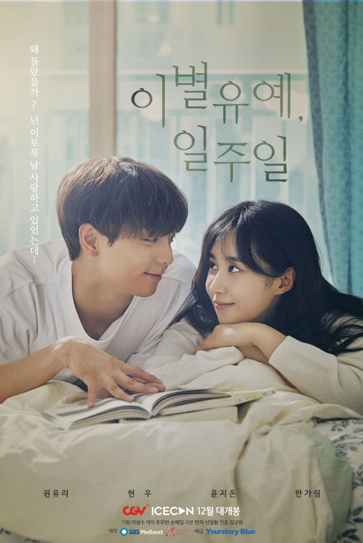 ดูหนังออนไลน์ฟรี ซีรี่ย์เกาหลี Breakup Probation, A Week 7 วัน ตัดรัก ต่อชีวิต พากย์ไทย (จบ)