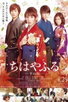 ดูหนังออนไลน์ฟรี Chihayafuru Part II Shimo no Ku (2016) จิฮายะ กลอนรักพิชิตใจเธอ 2