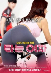 ดูหนังออนไลน์ฟรี A Burning Woman (2016) [เกาหลี 18+]
