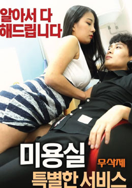 ดูหนังออนไลน์ฟรี SexySaloon