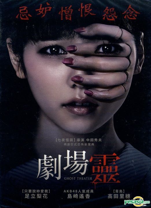 ดูหนังออนไลน์ฟรี Ghost Theater (2015) โรงละครซ่อนผี