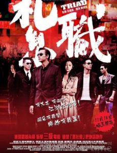 ดูหนังออนไลน์ฟรี Triad (2012) เกิดทั้งที ขอเป็นเจ้าพ่อ
