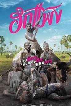 ดูหนังออนไลน์ฟรี Hug Paeng The Movie ฮักแพง