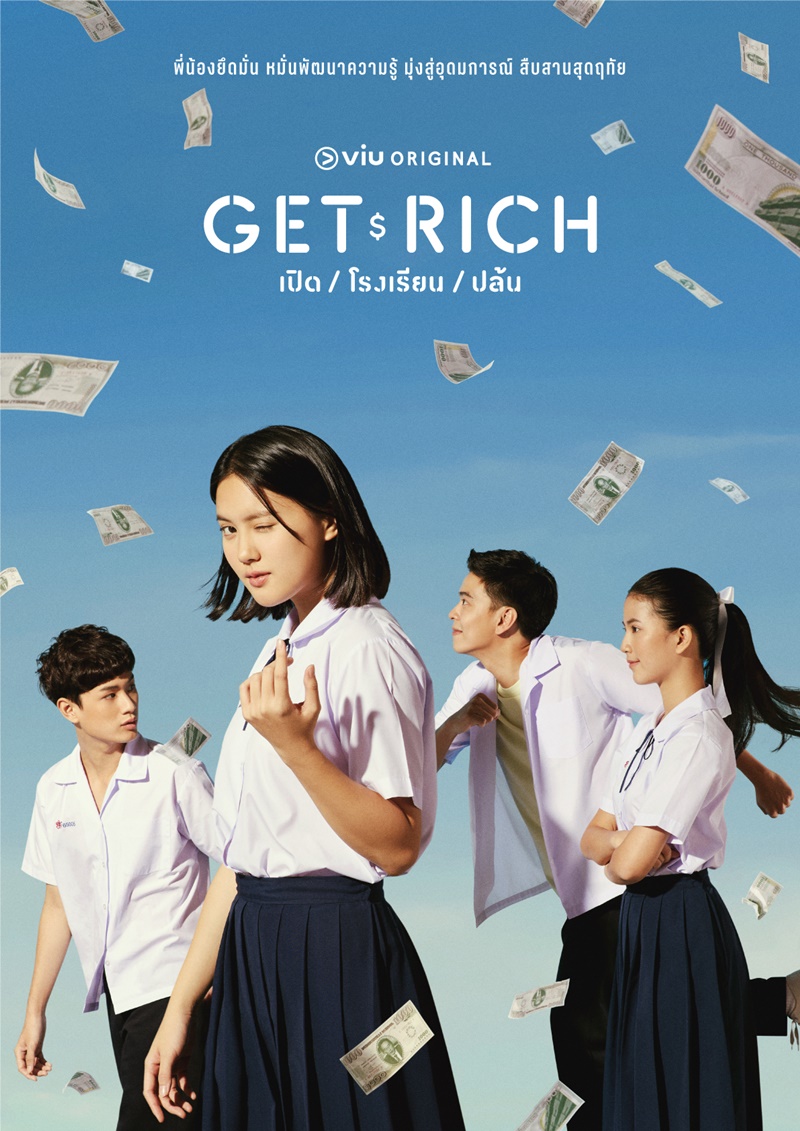 ดูหนังออนไลน์ฟรี ซีรีส์ Get Rich เปิด | โรงเรียน | ปล้น