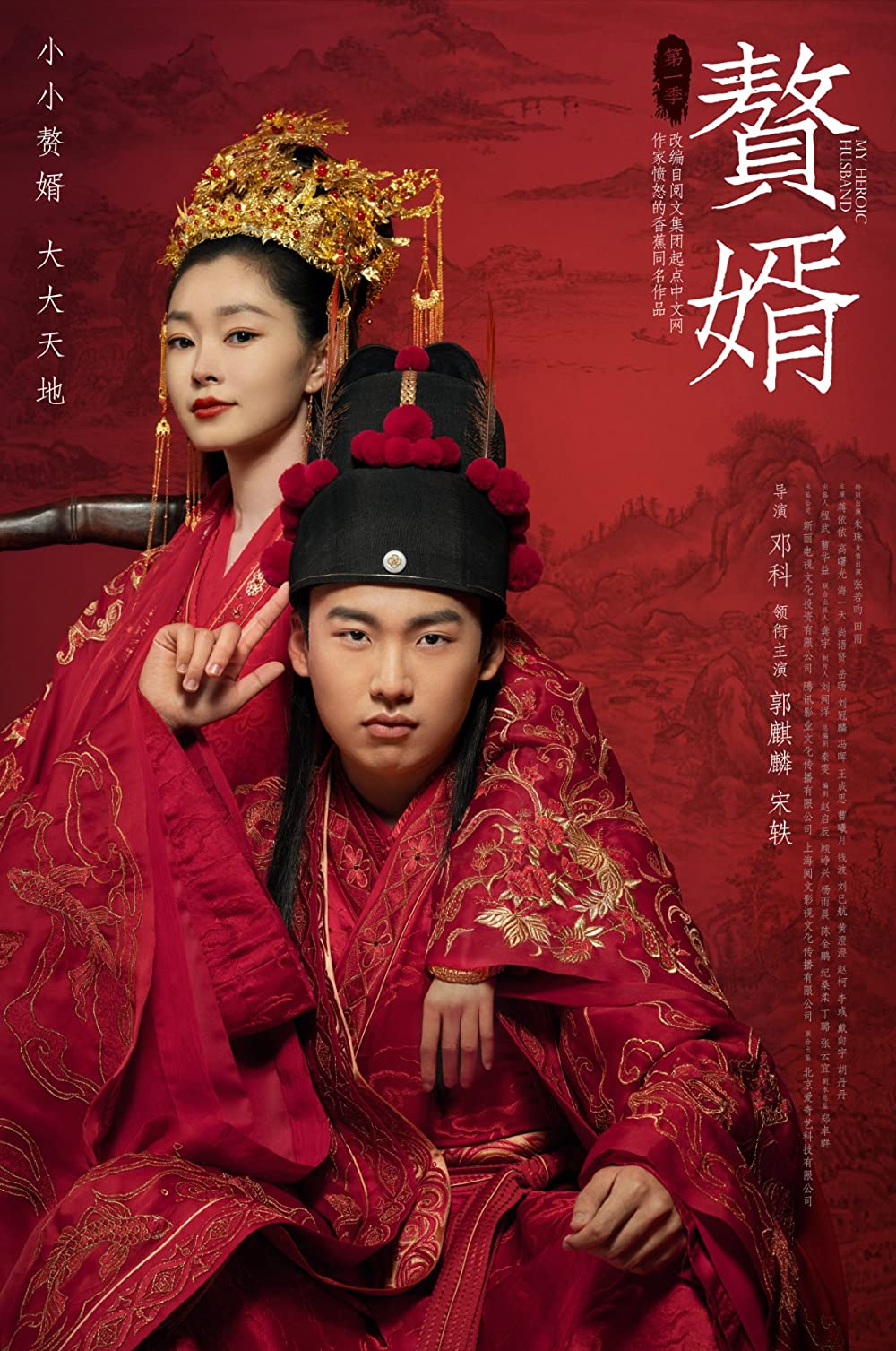 ดูหนังออนไลน์ฟรี ซีรี่ส์จีน My Heroic Husband (2021) สามีข้าคือฮีโร่ | ซับไทย (จบ)