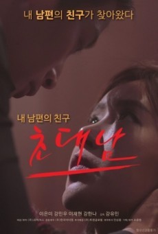 ดูหนังออนไลน์ฟรี The Invited Man (2017)