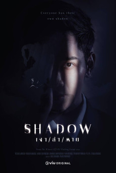 ดูหนังออนไลน์ฟรี Shadow เงา / ล่า / ตาย