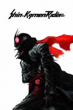 ดูหนังออนไลน์ฟรี Shin Kamen Rider ชิน มาสค์ไรเดอร์ (2023)